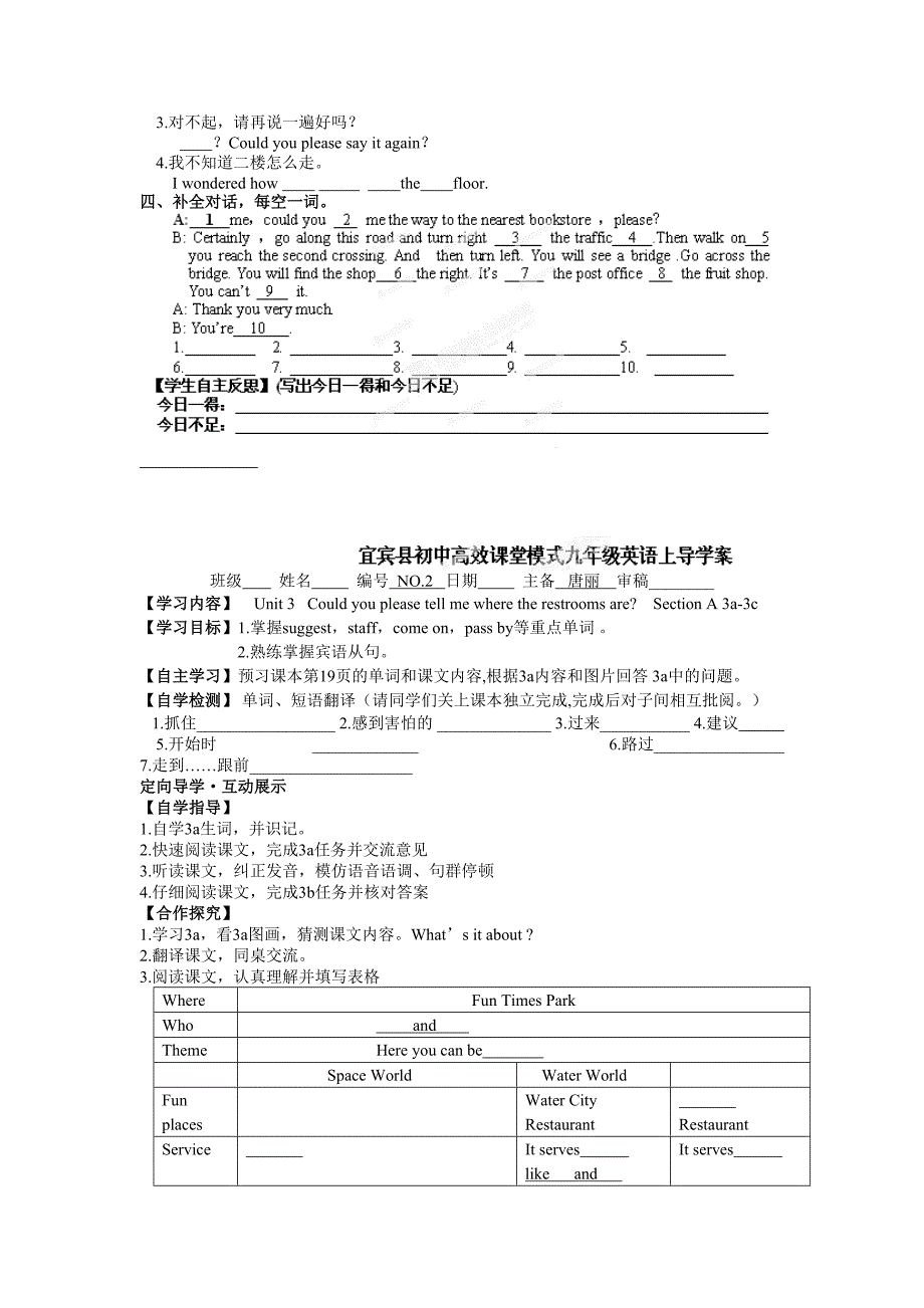 人教版 九年级英语全册 Unit 3 Couuld you please tell me where the restrooms are( 学案3).doc_第3页