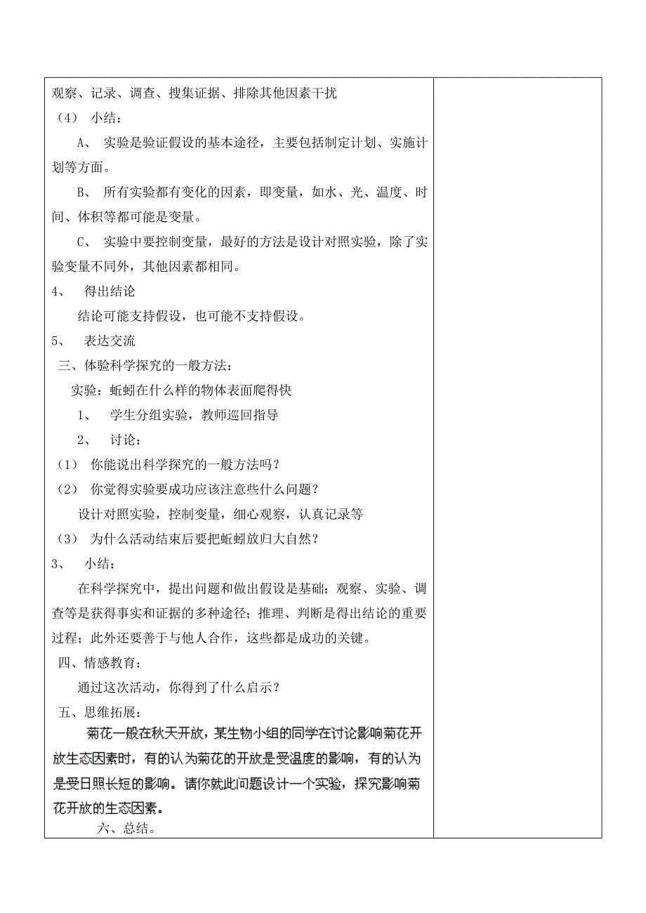 七年级生物上册 2.2 探索生命的方法教案5 苏教版.doc_第2页