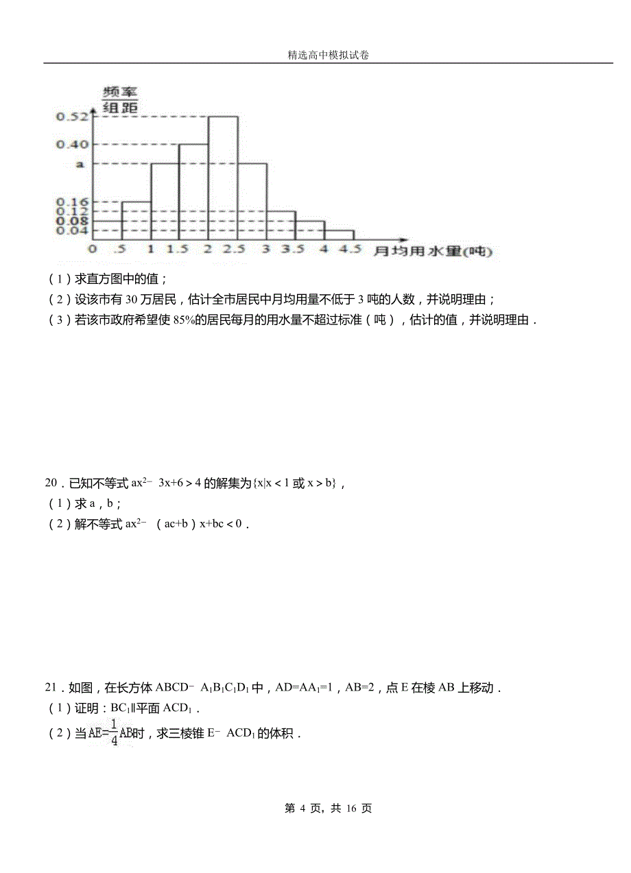 庐山市三中2018-2019学年上学期高二数学12月月考试题含解析_第4页