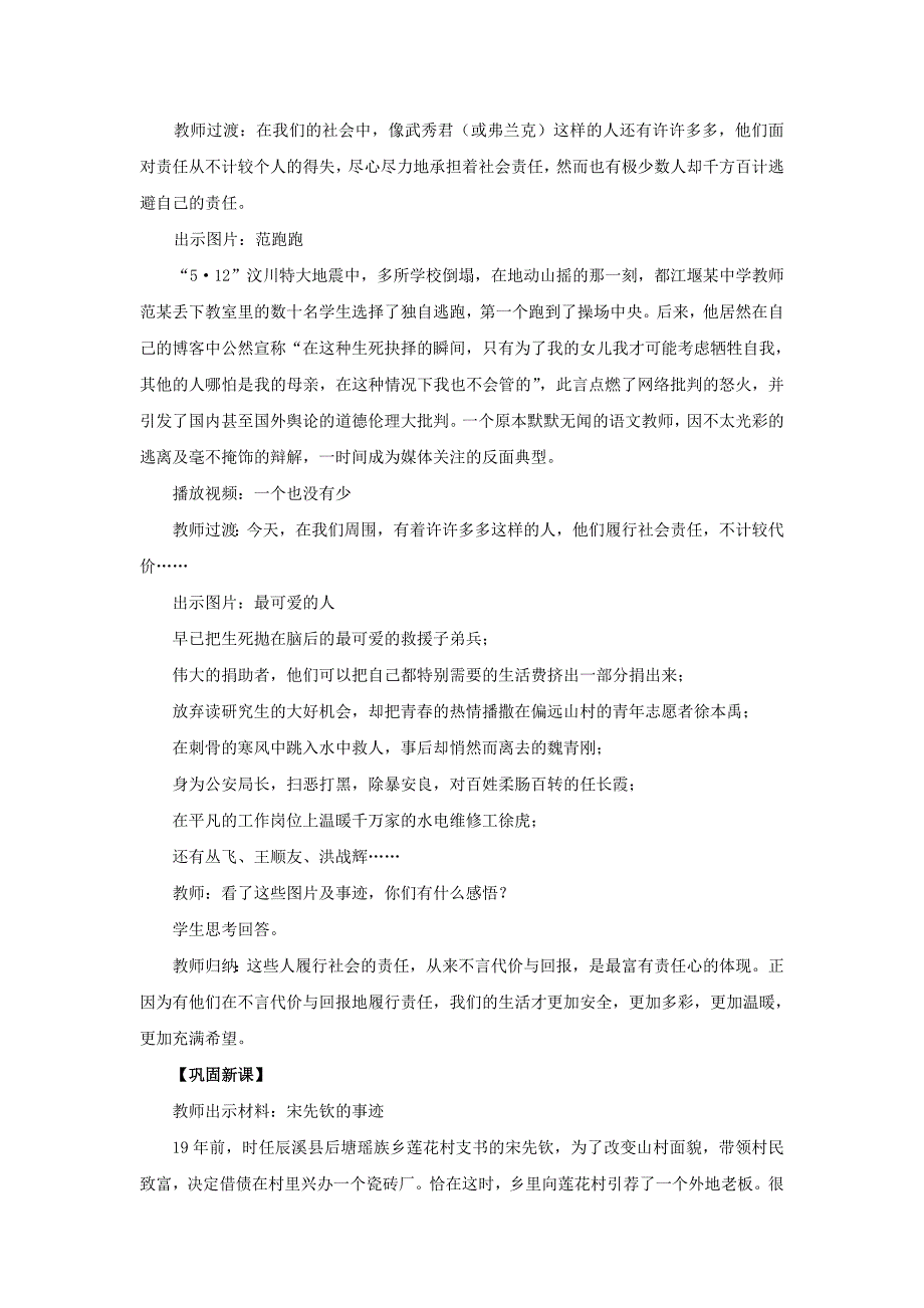 九年级政治全册 第一课 第二框 不言代价与回报教案2 新人教版.doc_第4页