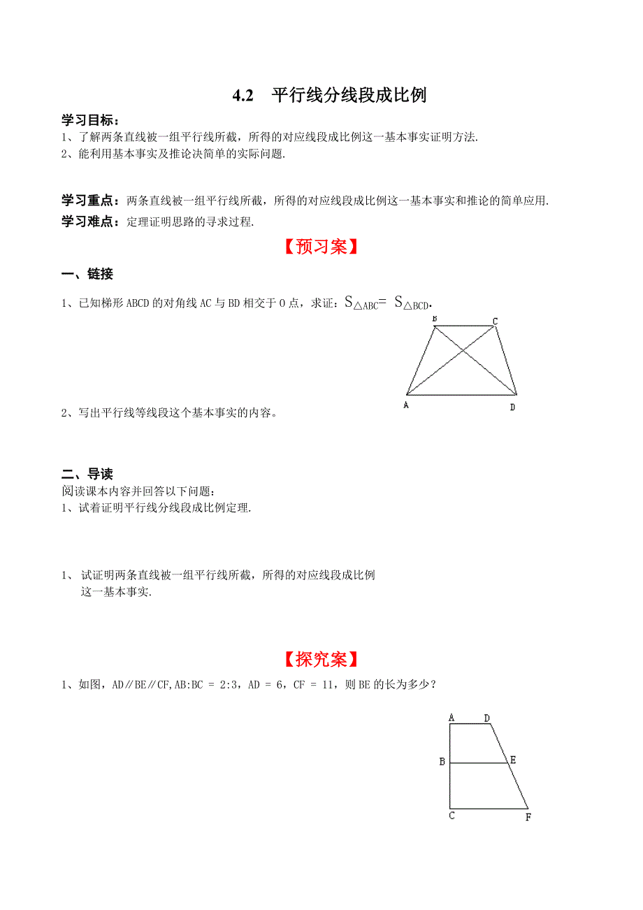 北师大版（贵州专用）九年级数学上册（学案）4.2 平行线分线段成比例.doc_第1页