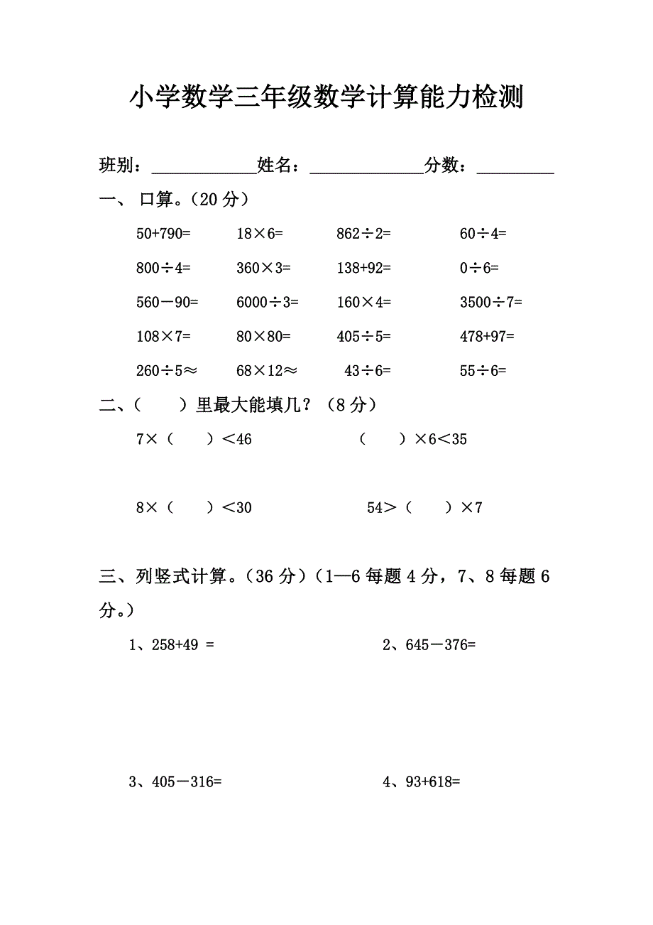 人教版小学数学三年级下册计算题专项练习_第1页