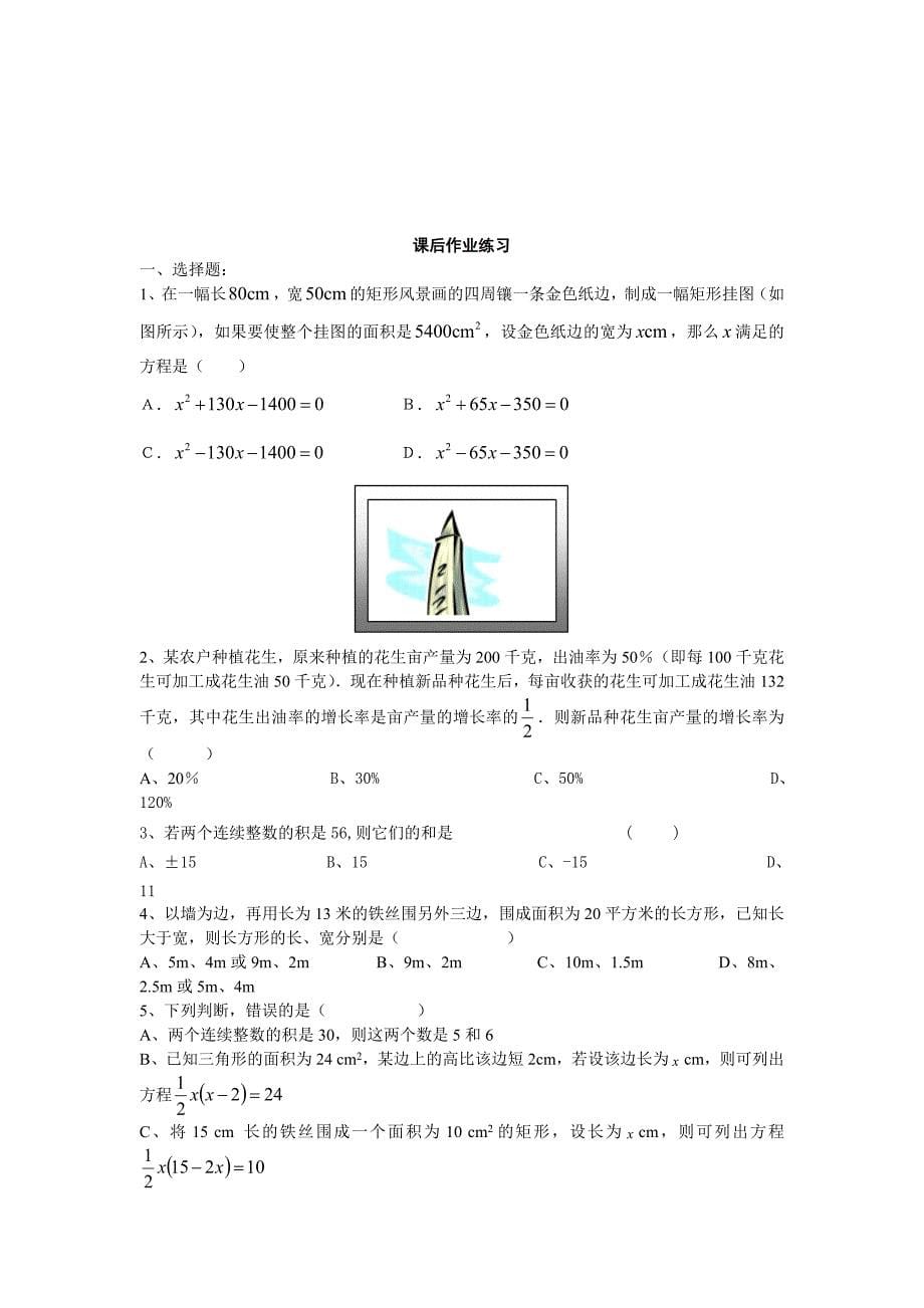 九年级数学上册（华东师大版）学案：22.3实践与探索.doc_第5页