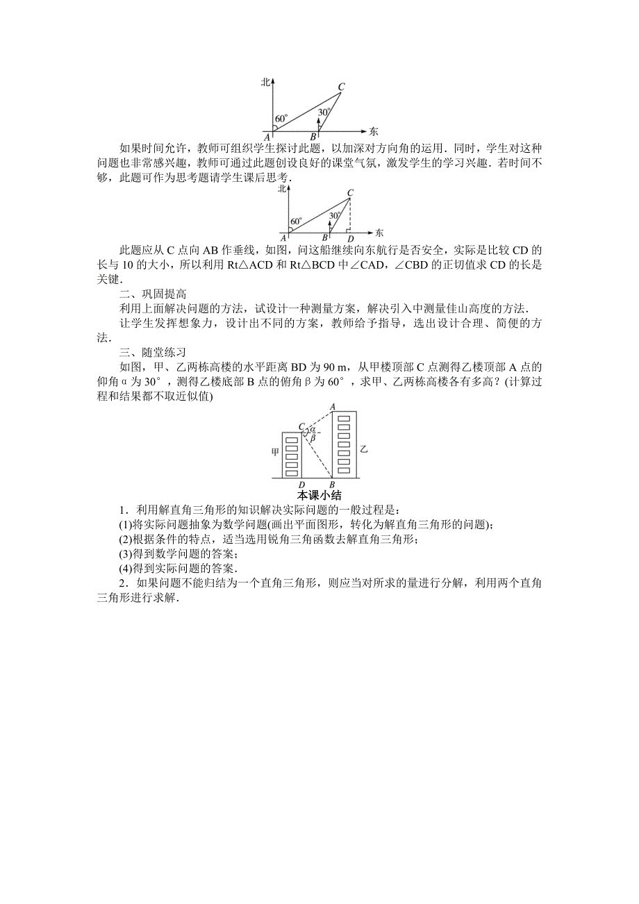 九年级数学（沪科版）上名师教案：25.2解直角三角形及其应用第3课时.doc_第2页