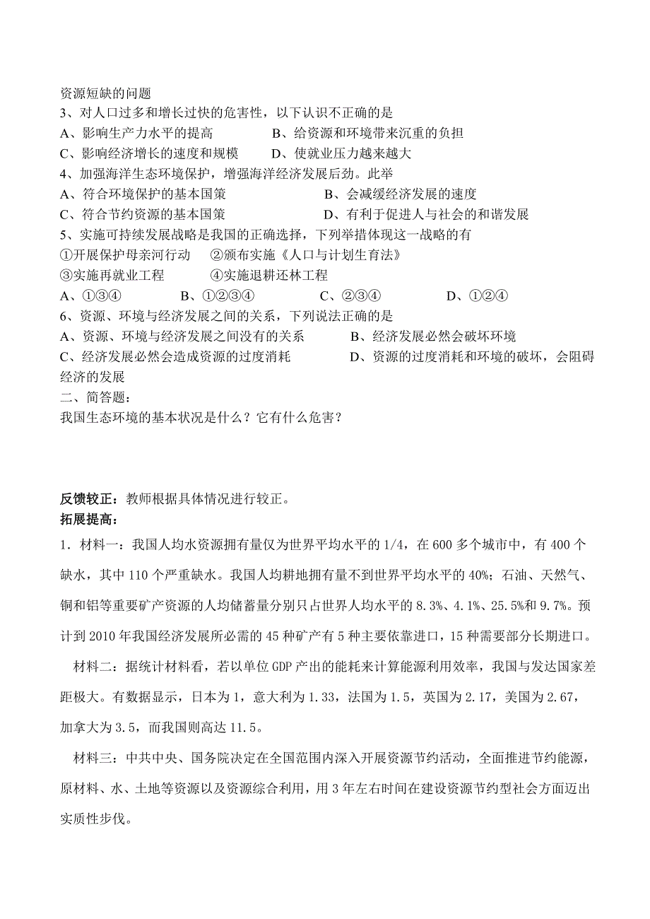 九年级政治 走可持续发展之路 第一课时 可持续发展 我们面临的重要课题.doc_第3页