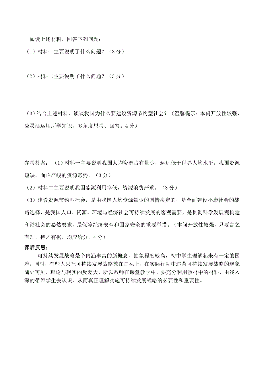 九年级政治 走可持续发展之路 第一课时 可持续发展 我们面临的重要课题.doc_第4页