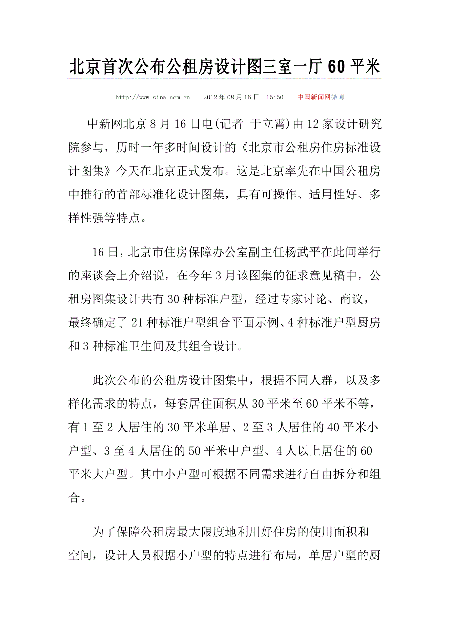 北京首次公布公租房设计图三室一厅60平米_第1页