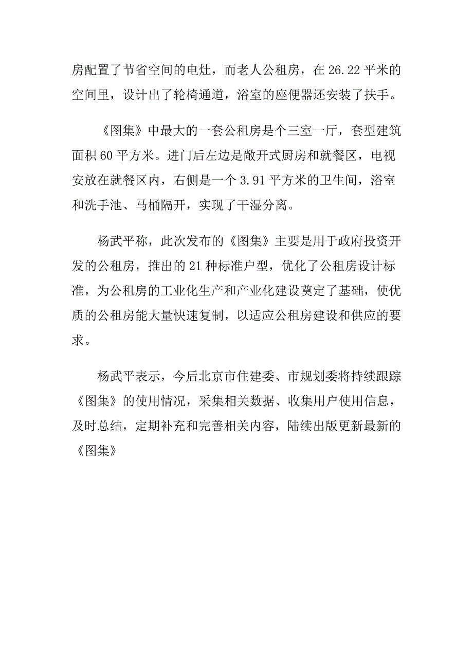 北京首次公布公租房设计图三室一厅60平米_第2页