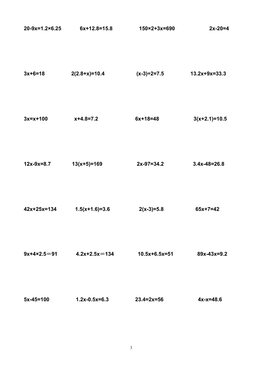 五年级上册解方程计算题[1]1_第3页