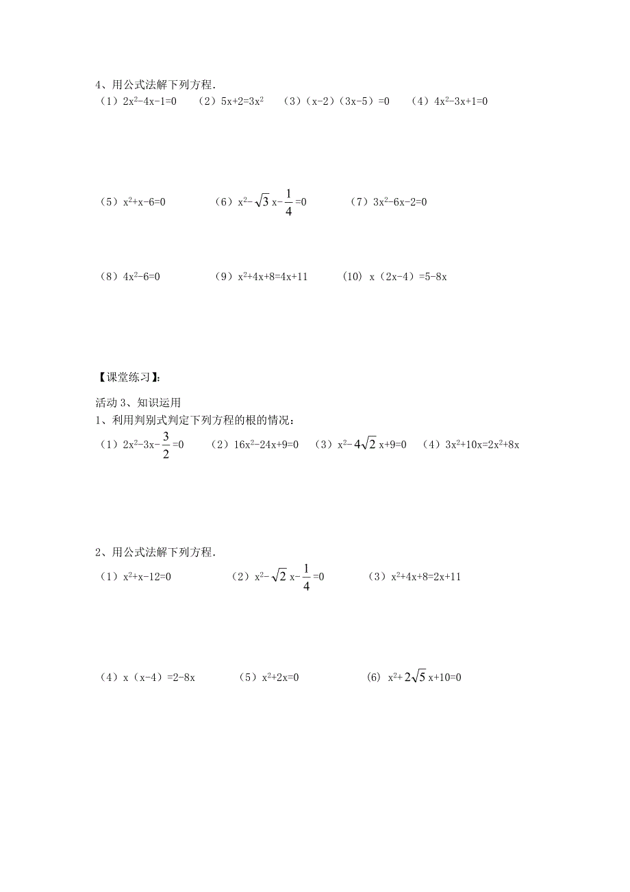 九年级数学上册（华东师大版）学案：22.2一元二次方程的解法.doc_第3页