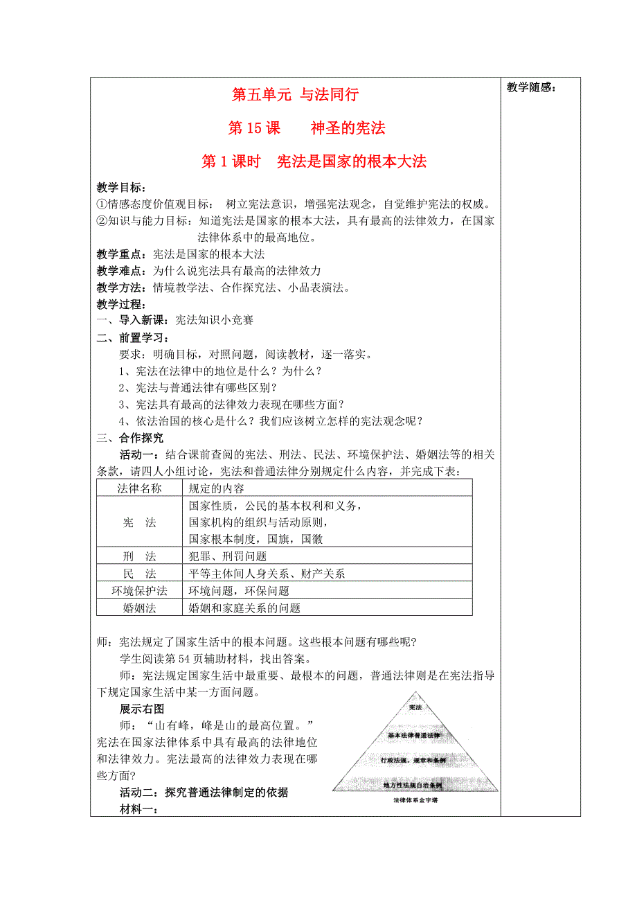 九年级政治全册 第六课第二框 宪法是国家的根本大法教案 新人教版.doc_第1页