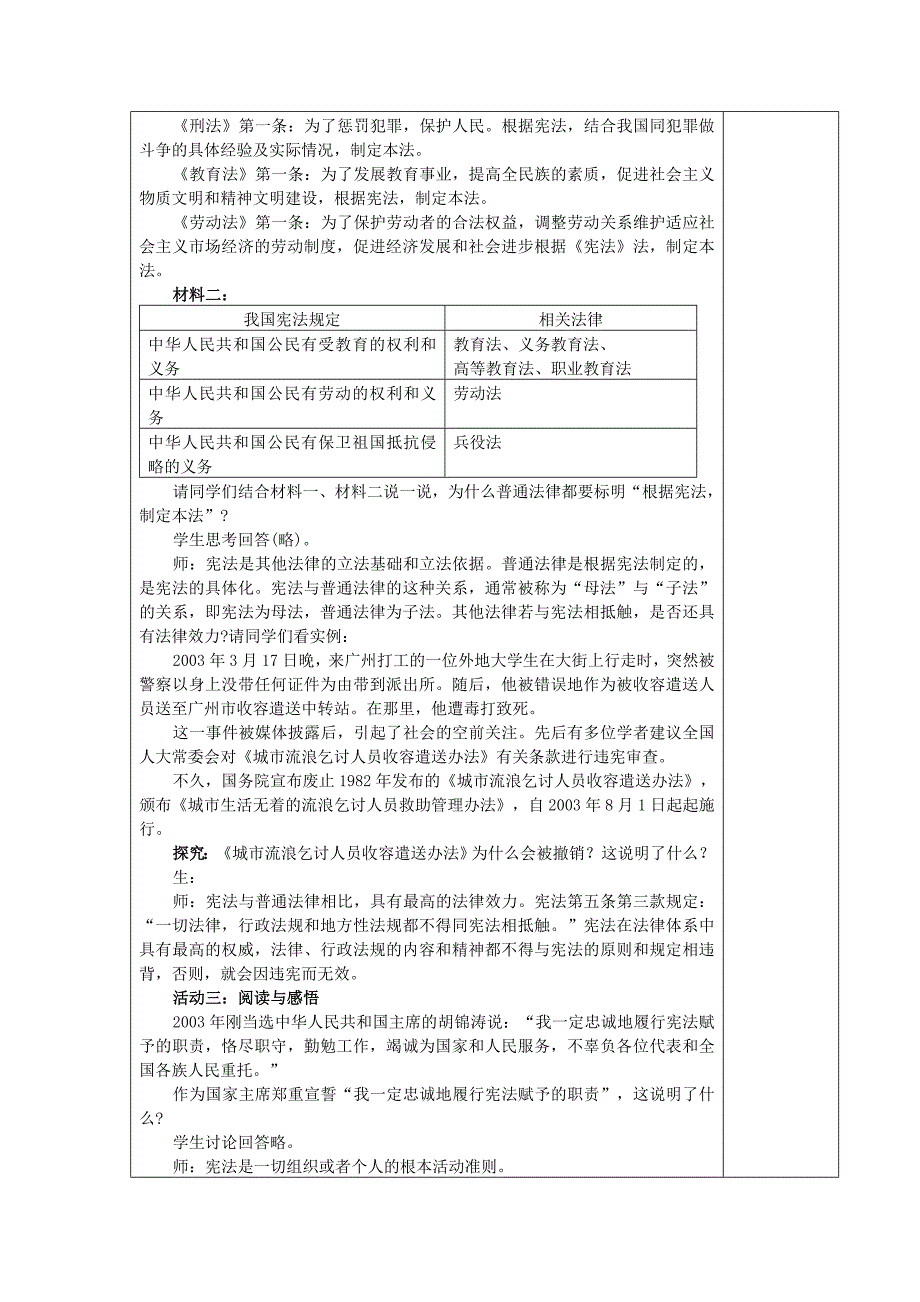 九年级政治全册 第六课第二框 宪法是国家的根本大法教案 新人教版.doc_第2页