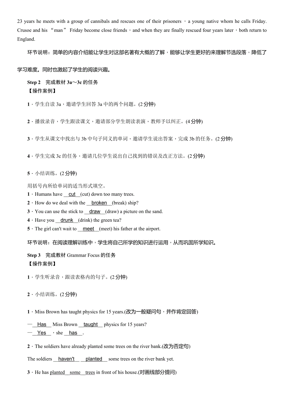 人教新目标版八年级英语下册教案：Unit 8　Have you read Treasure Island yet第2课时　Section A(3a～4c).doc_第2页