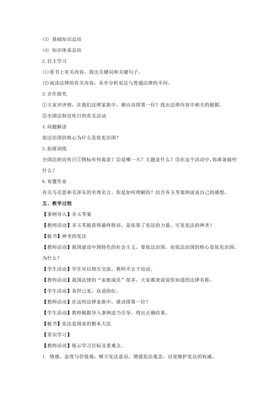 九年级政治全册 第六课 第二框 宪法是国家的根本大法教案2 新人教版.doc_第2页