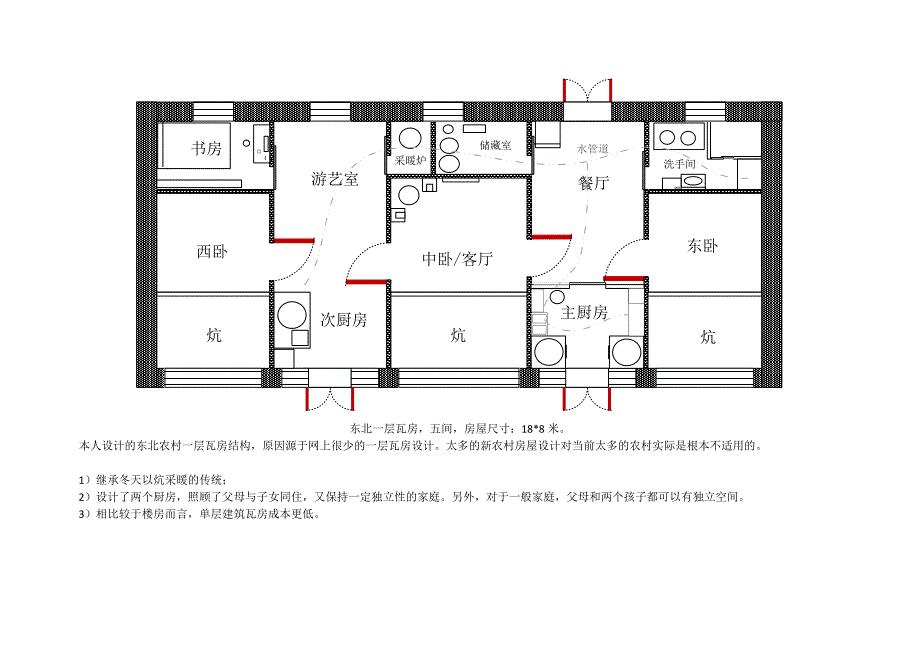 东北带炕一层瓦房设计图