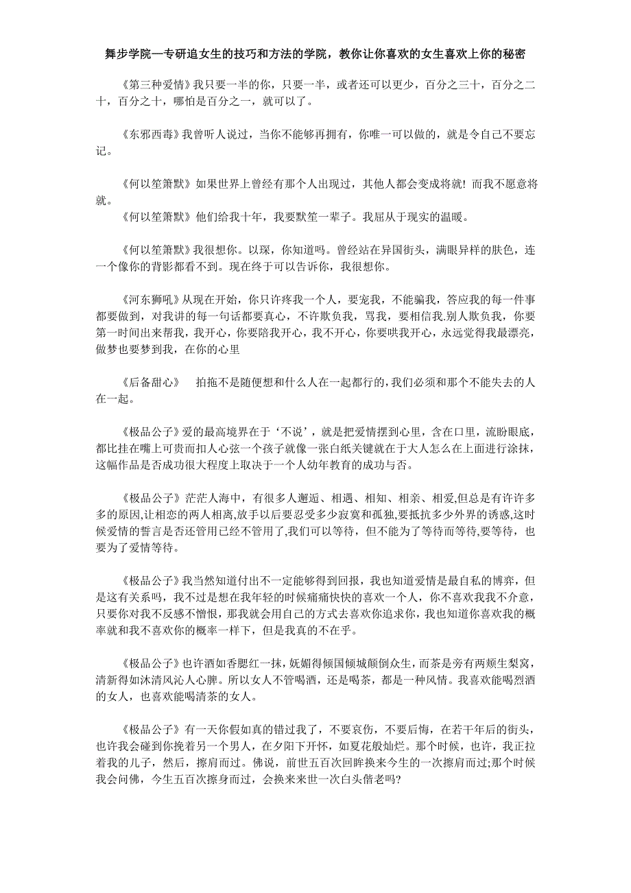 古色古香的表白词语 让电视剧告诉你正确的告白方式_第2页