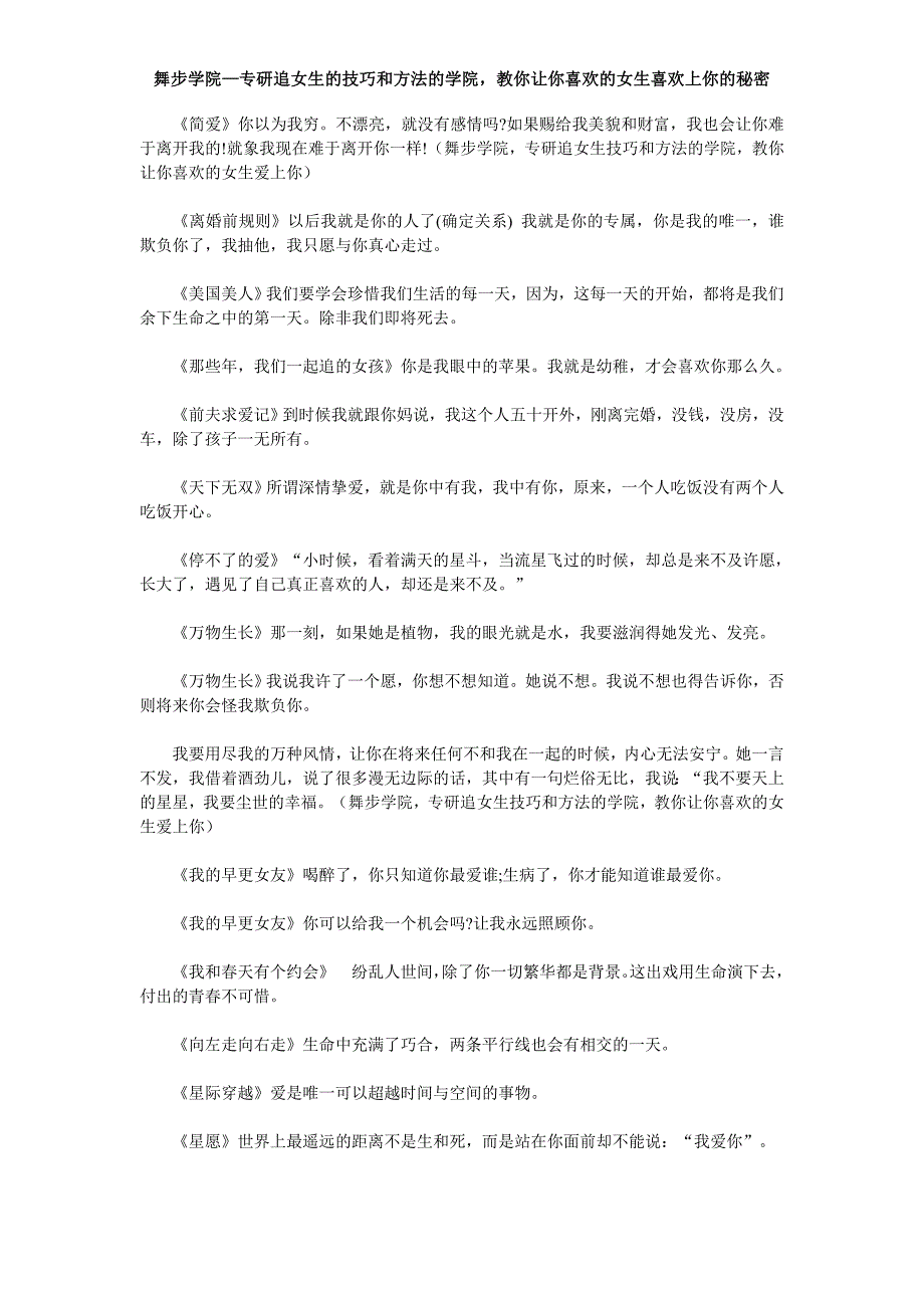 古色古香的表白词语 让电视剧告诉你正确的告白方式_第3页