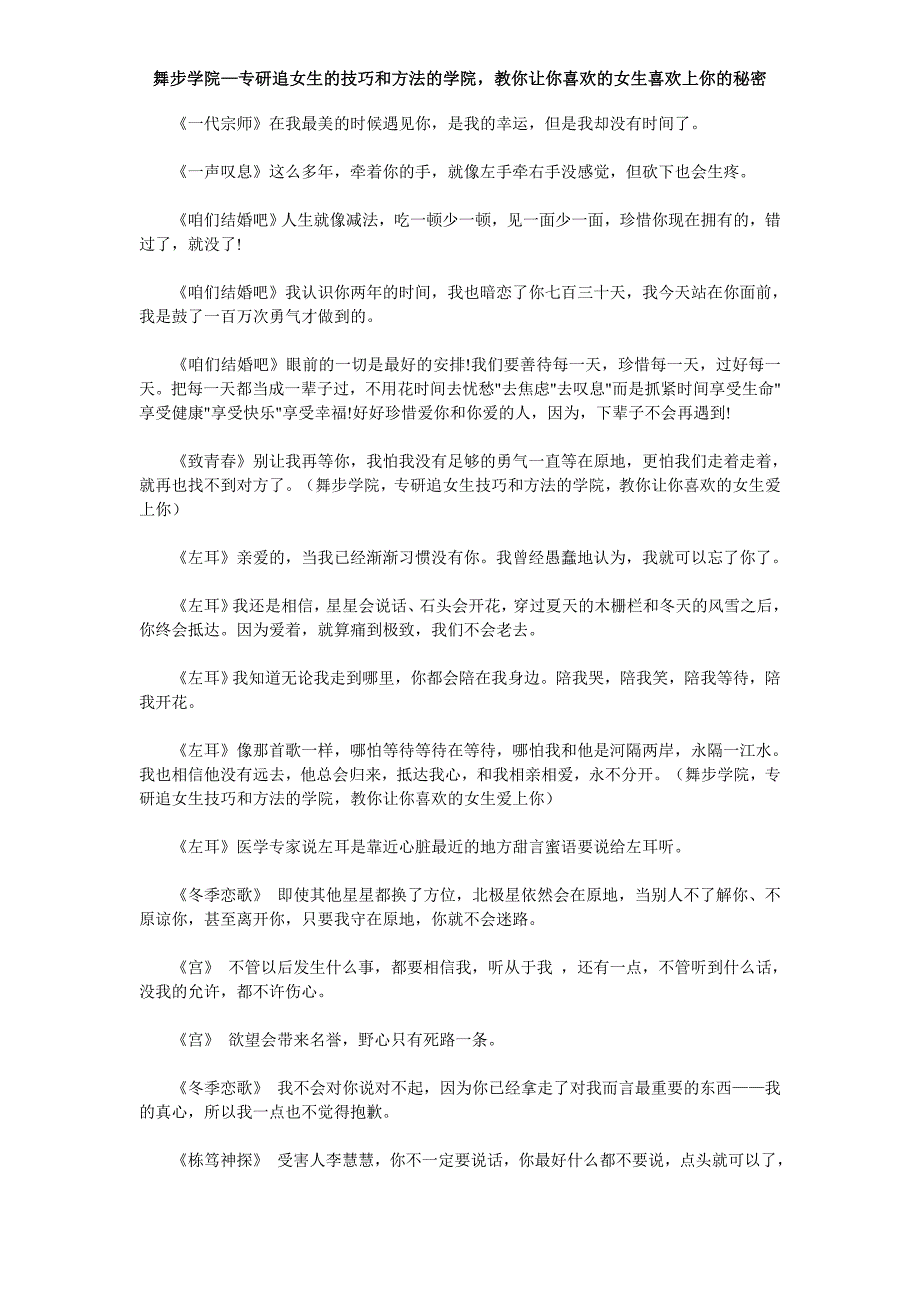 古色古香的表白词语 让电视剧告诉你正确的告白方式_第4页