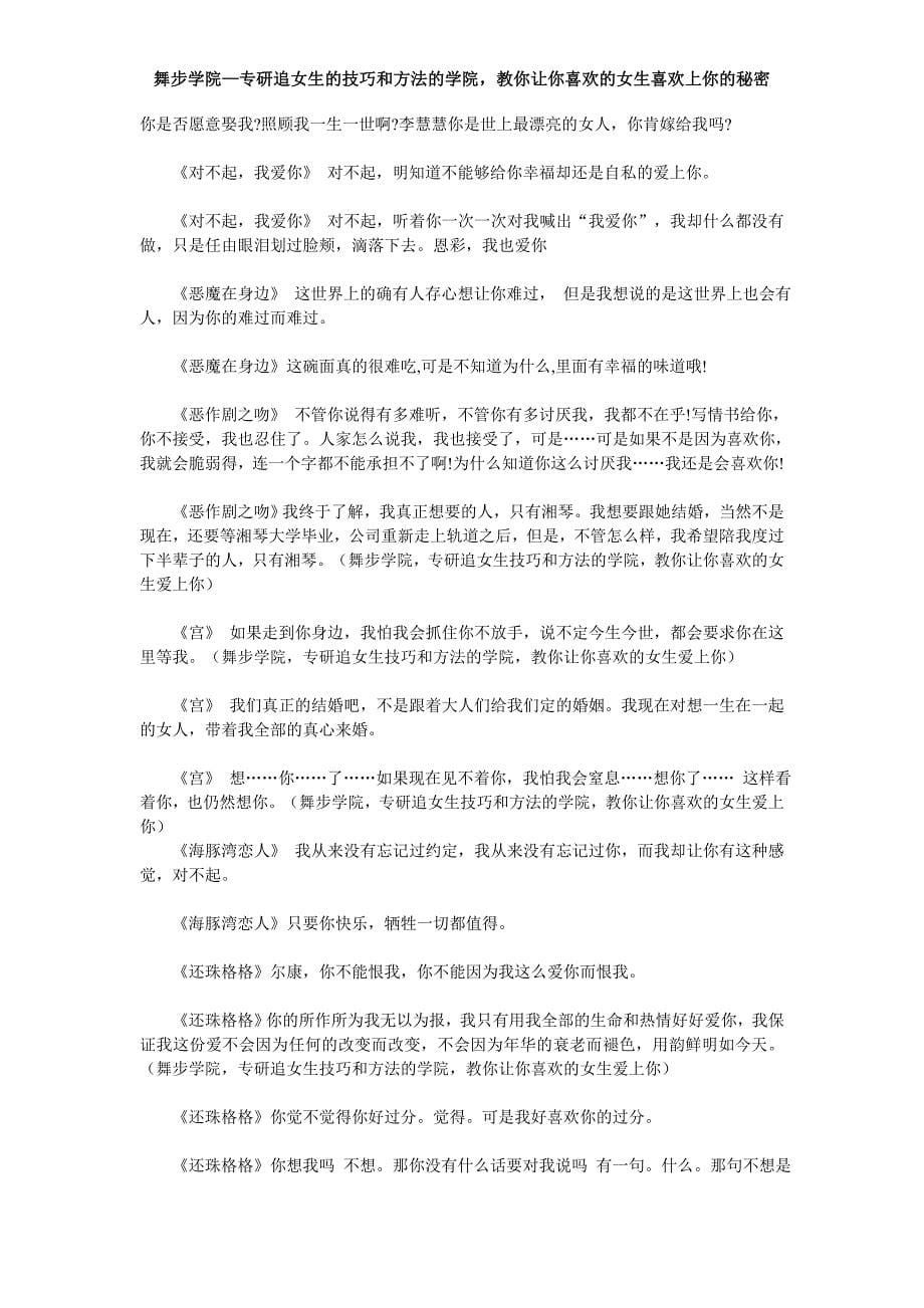 古色古香的表白词语 让电视剧告诉你正确的告白方式_第5页