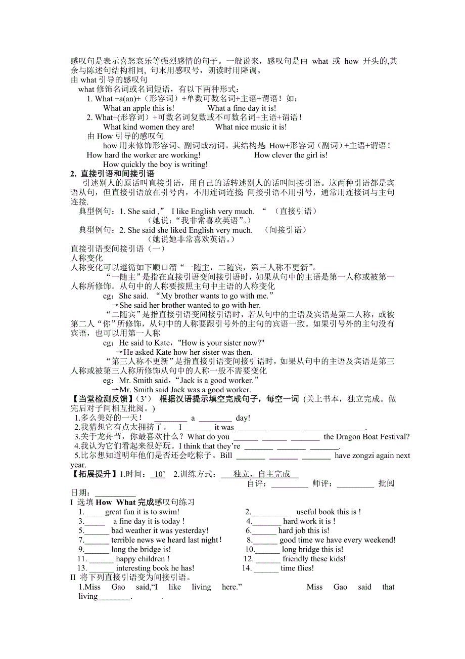 人教版 九年级英语全册 Unit 2 I think that mooncakes are delicious!( 学案4).doc_第2页