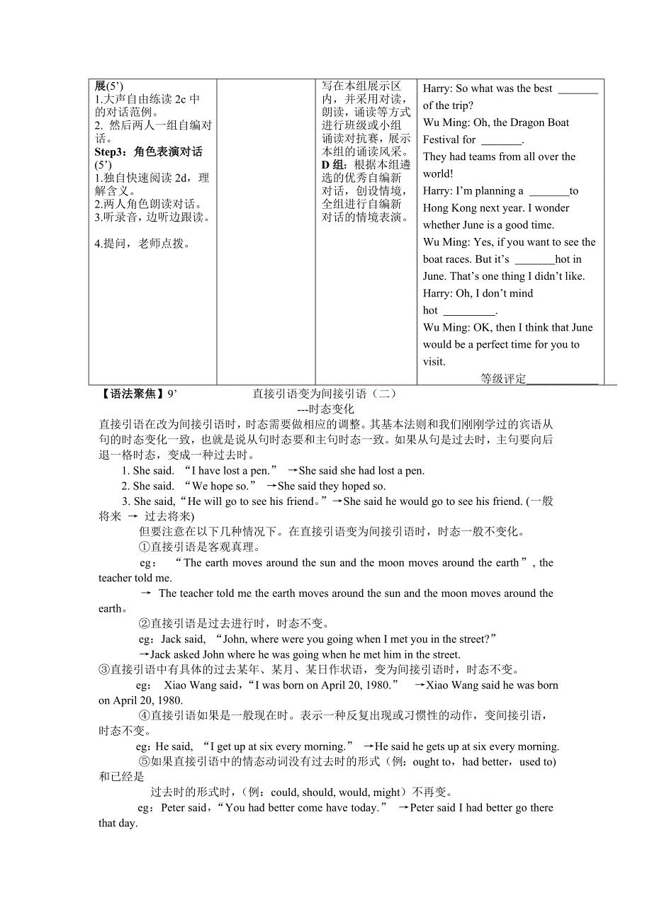 人教版 九年级英语全册 Unit 2 I think that mooncakes are delicious!( 学案4).doc_第4页