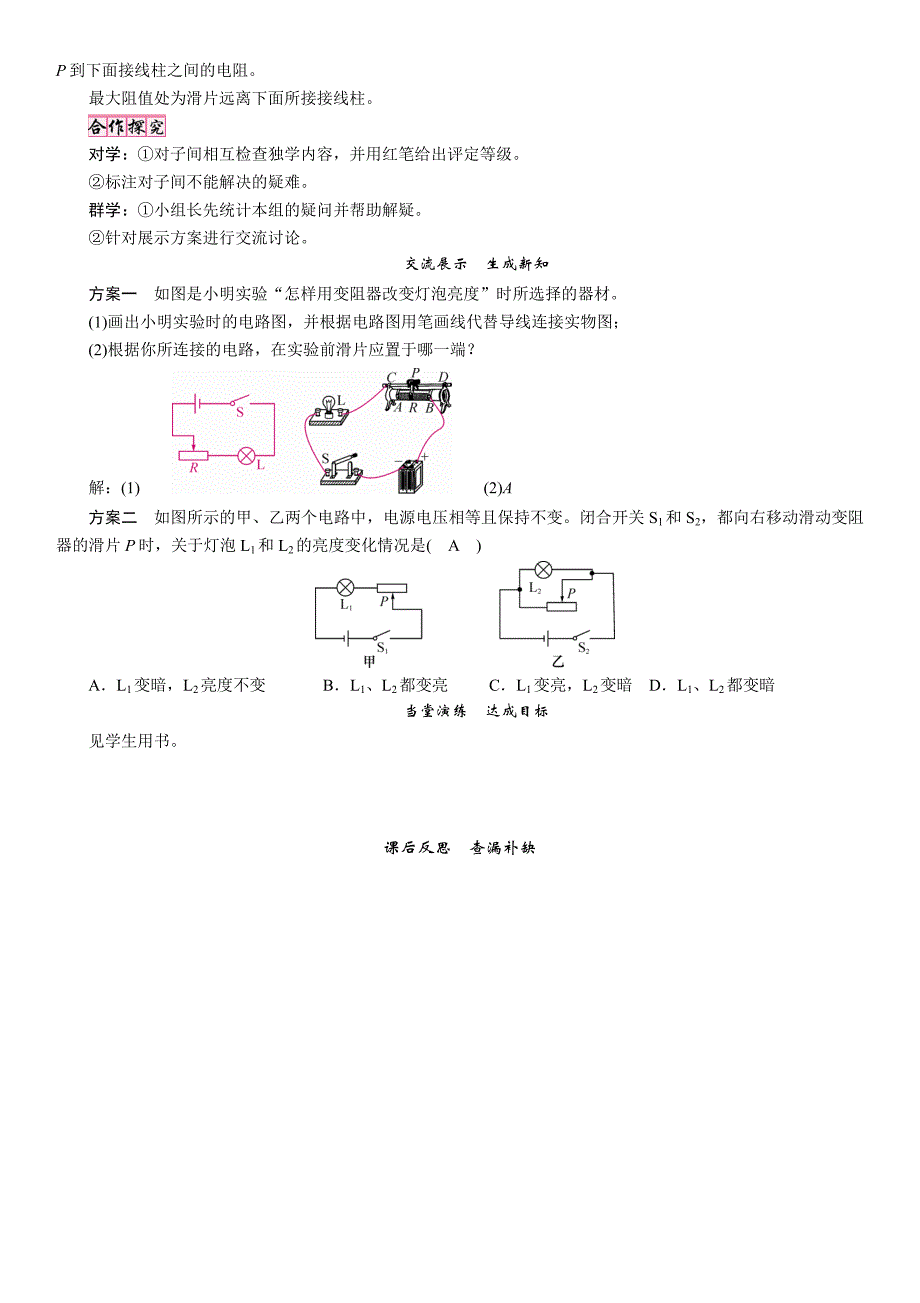 九年级物理上册（人教版）学案 16.第1课时　变阻器.doc_第2页