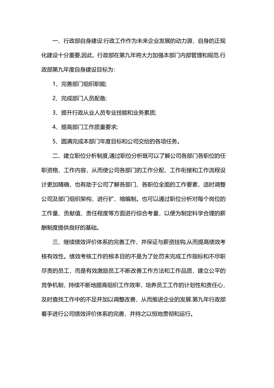 行政部的工作计划范文与2019审计工作计划范文_第3页