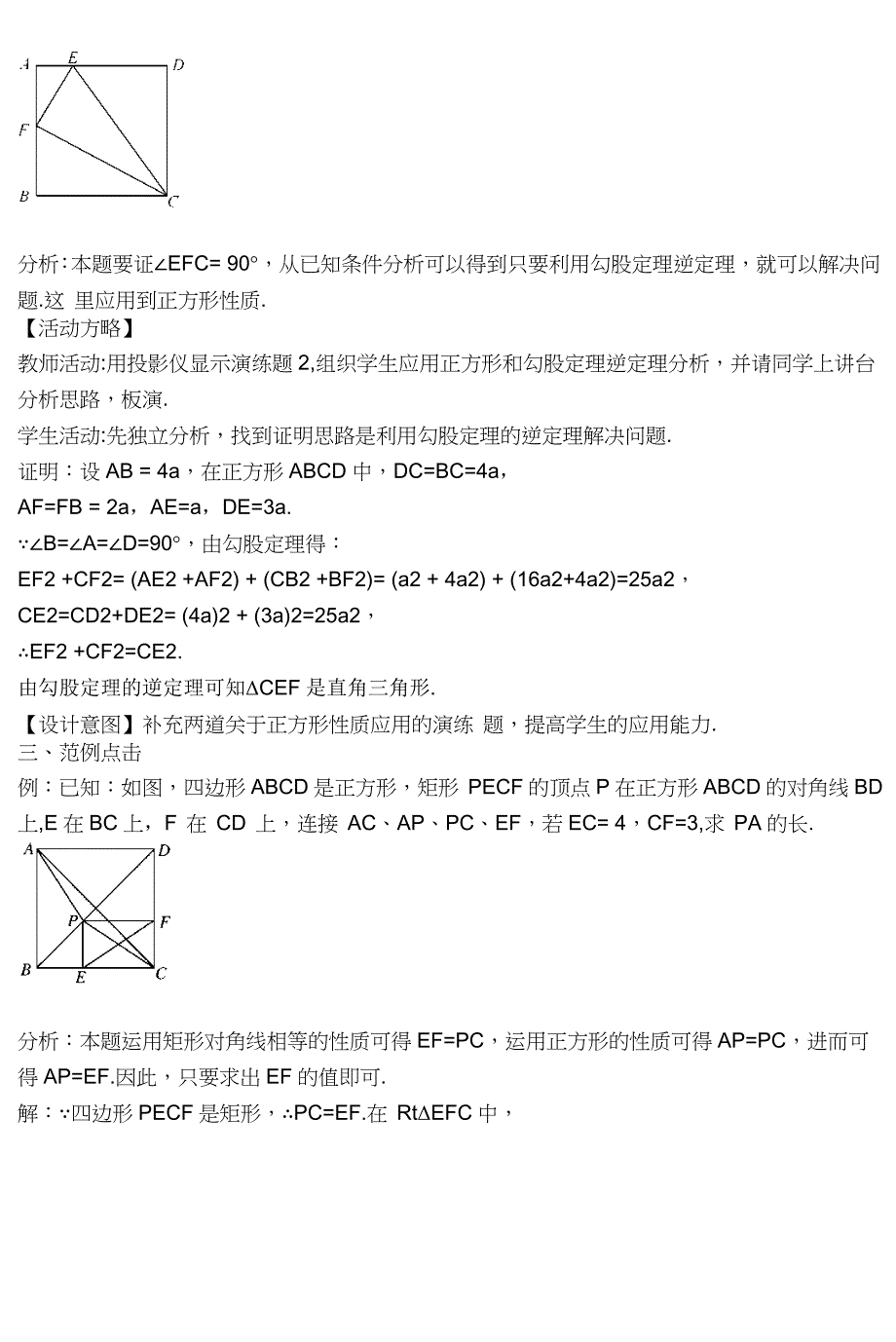 九年级数学（北师大版）上册教案：1.3 正方形的性质与判定（2课时）.doc_第3页