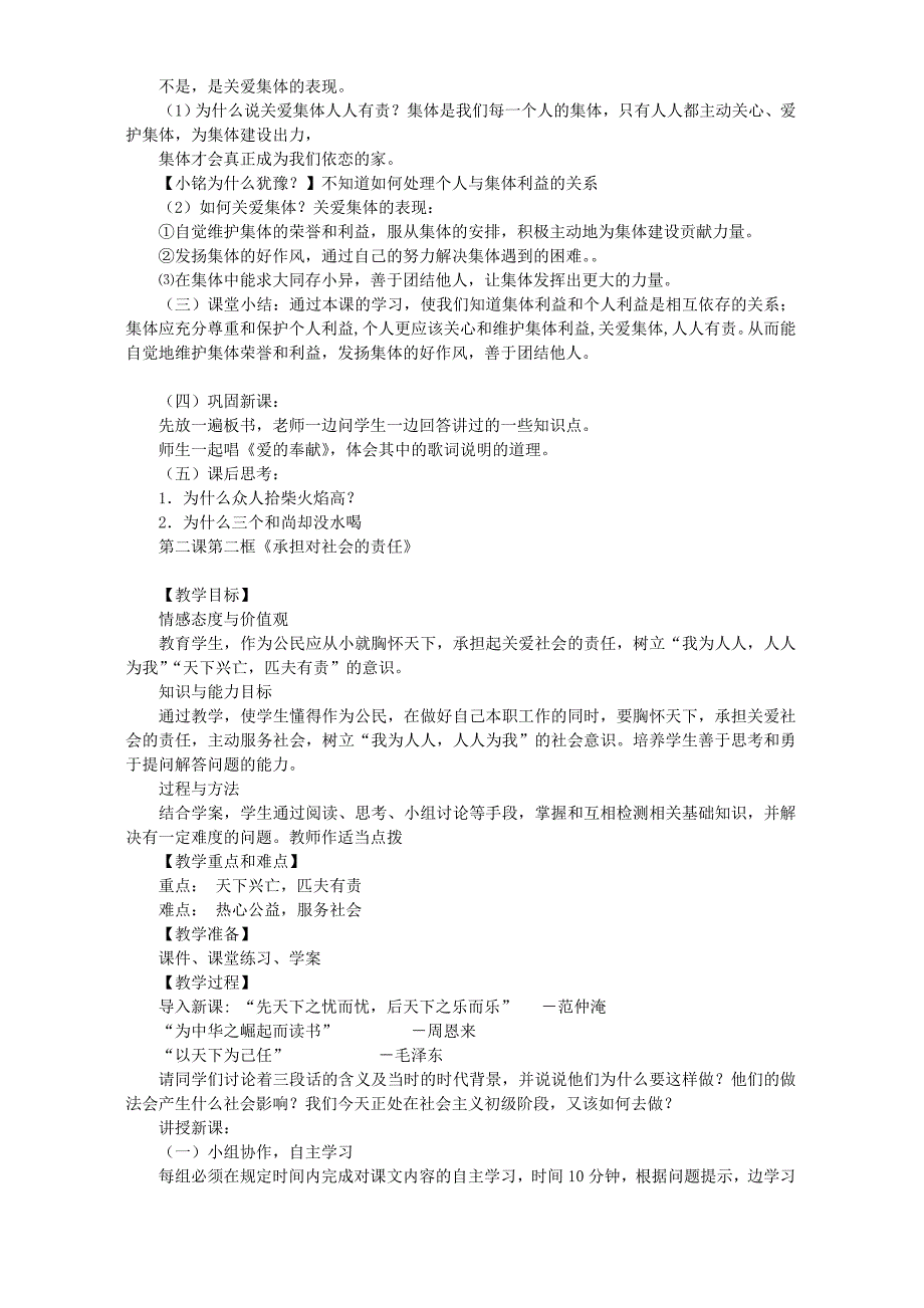 九年级政治第二课在承担责任中成长教案.doc_第2页