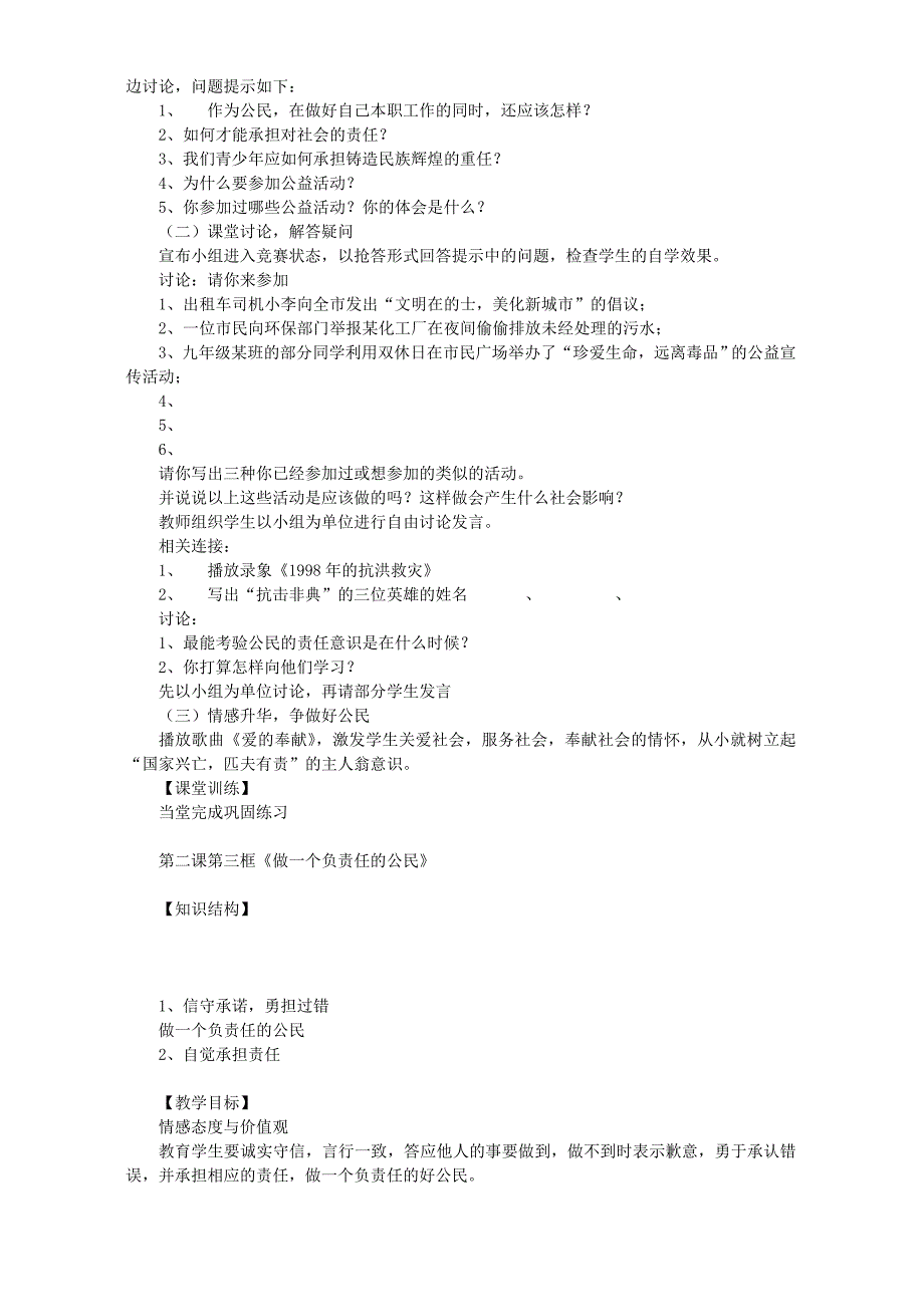 九年级政治第二课在承担责任中成长教案.doc_第3页