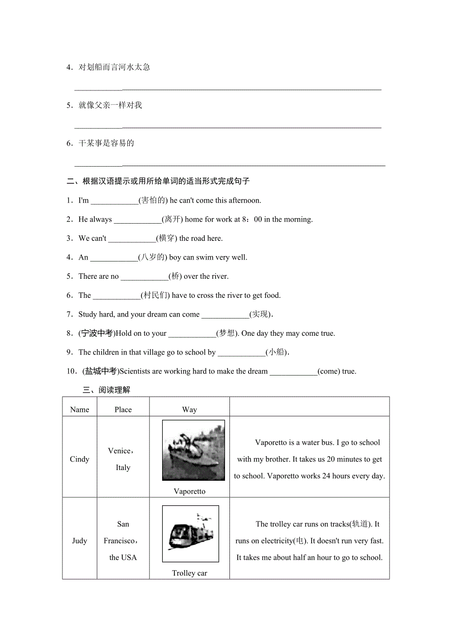 人教版七年级英语下册学案：Unit 3　How do you get to schoolPeriod 4(Section B 2a－3b).doc_第3页