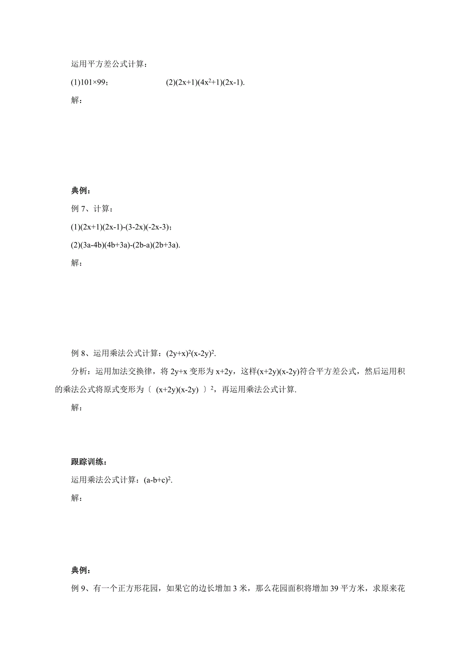 京改版七年级数学下册导学案：6.4.3乘法公式.doc_第2页