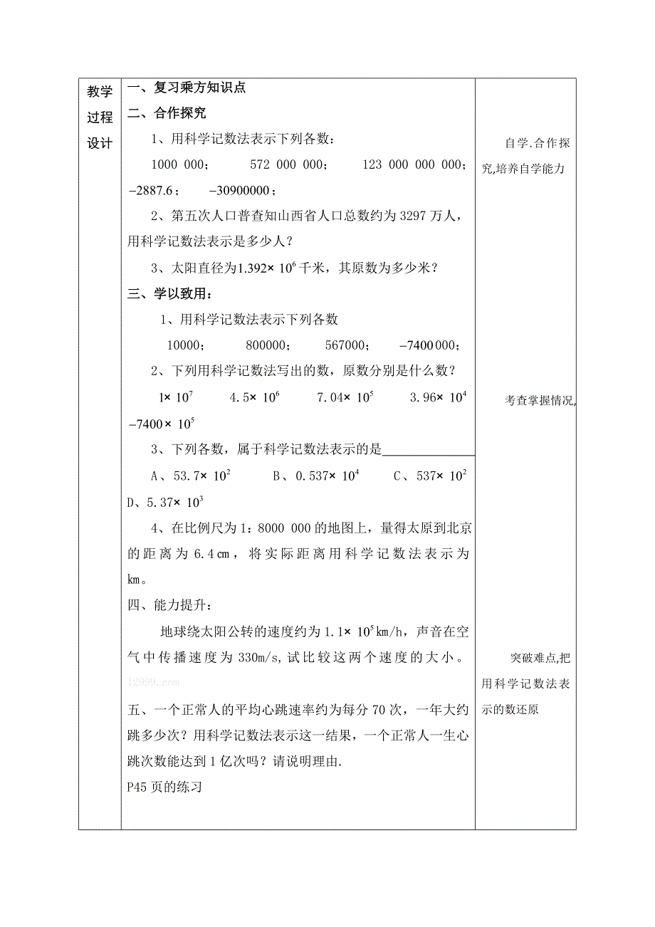 人教版 七年级数学上册教案：1.5.2科学计数法.doc_第3页