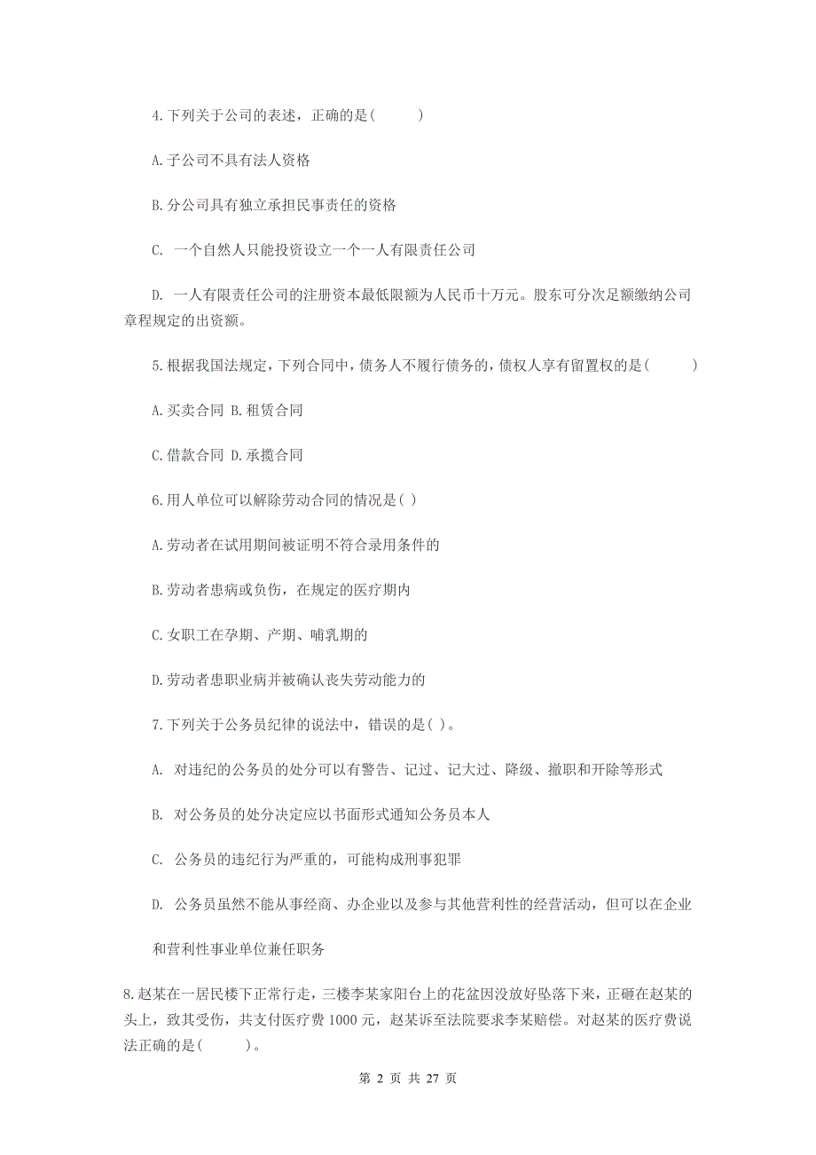 工行招聘考试预测卷_第2页