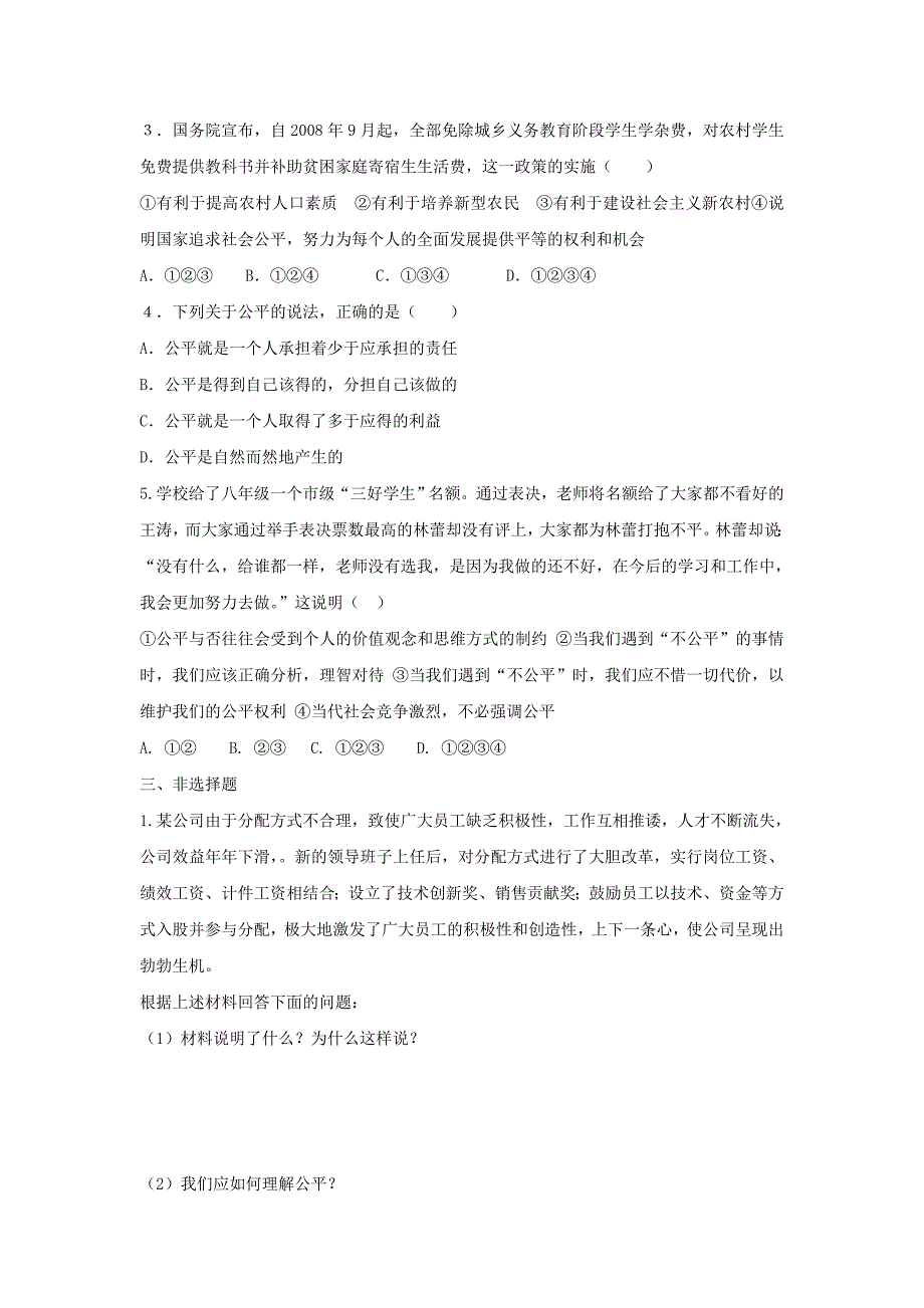 九年级政治：第一课《公平、正义——人们永恒的追求》学案鲁教版.doc_第3页