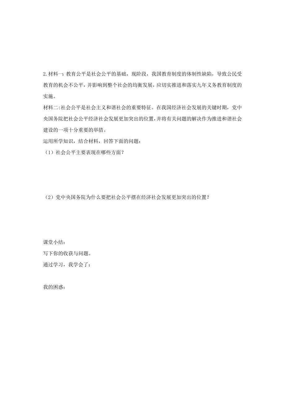 九年级政治：第一课《公平、正义——人们永恒的追求》学案鲁教版.doc_第4页