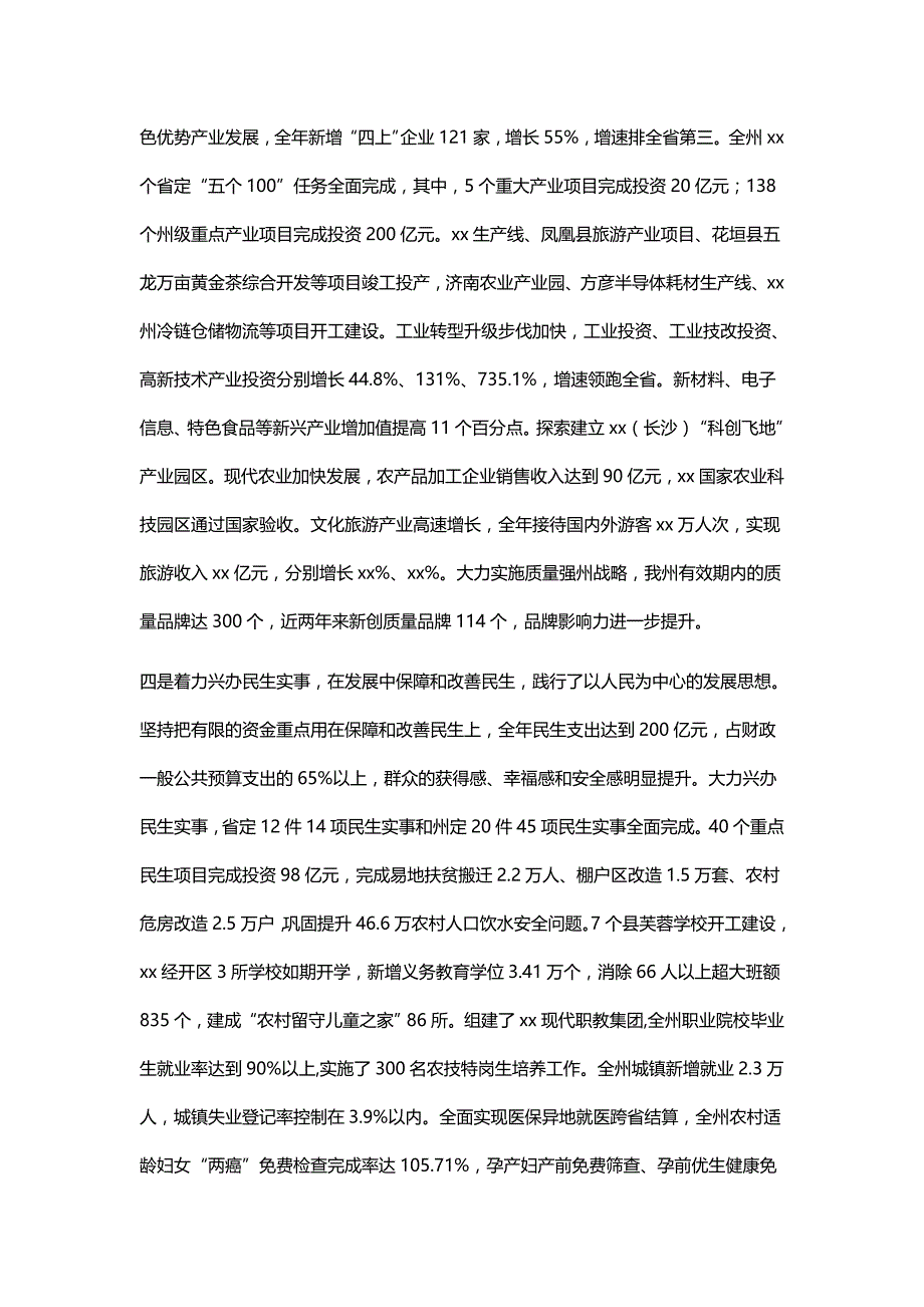 州委经济工作会议讲话稿与全市农村假冒伪劣食品专项整治行动工作会议讲话稿_第4页