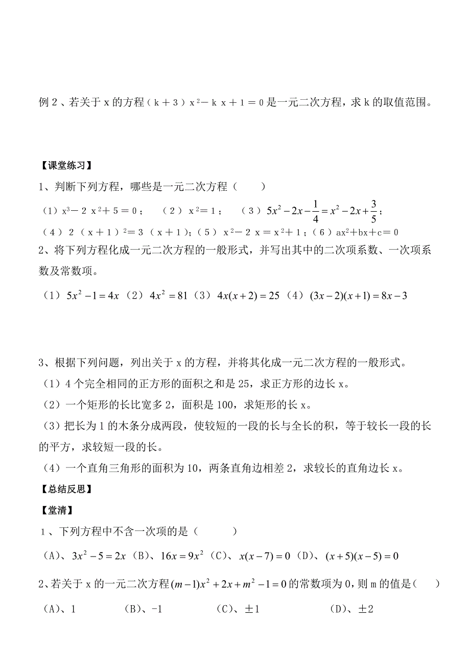 九年级数学上册（华东师大版）学案：22.1 一元二次方程.doc_第2页