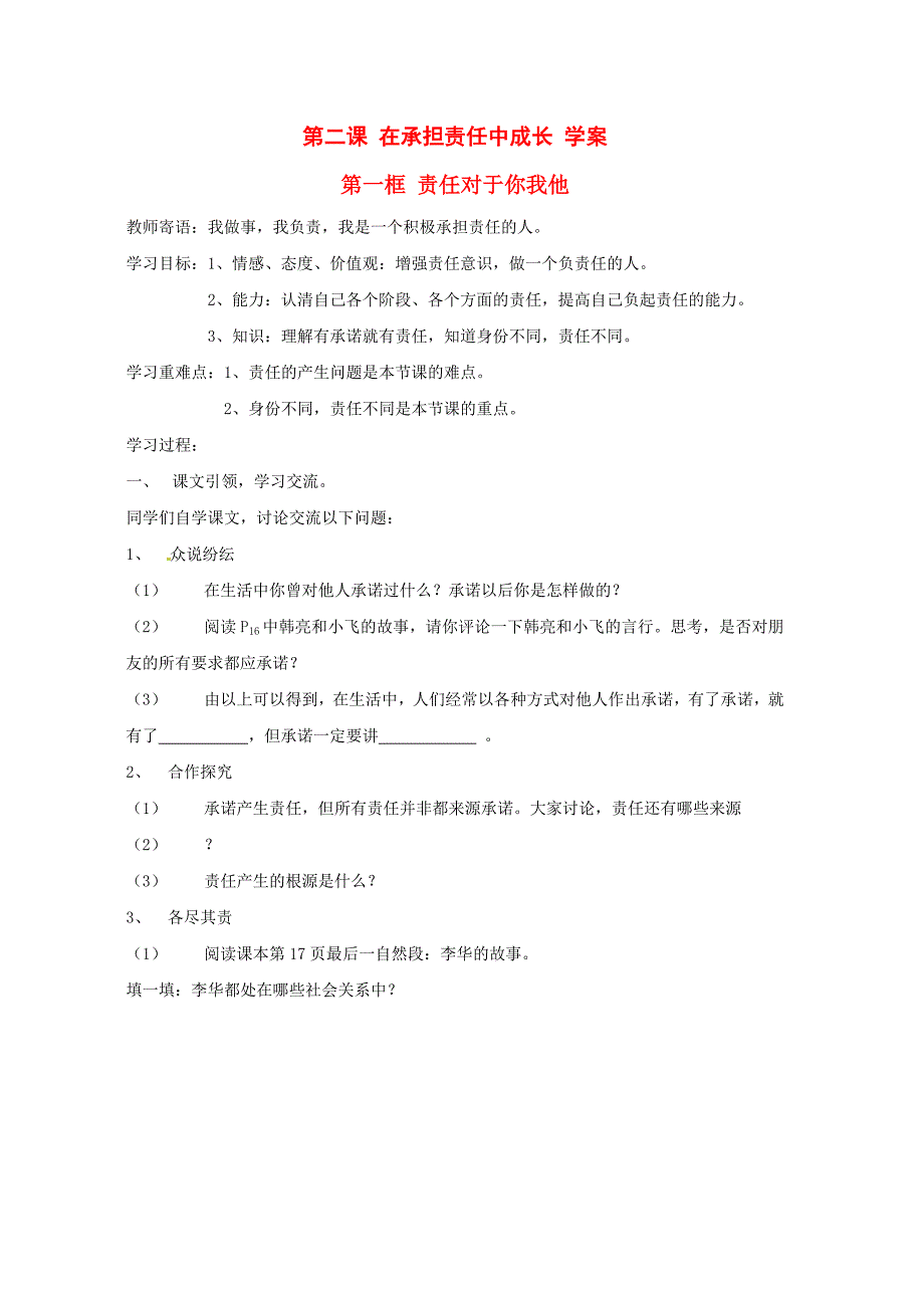 九年级政治 第二课 在承担责任中成长 学案 鲁教版.doc_第1页