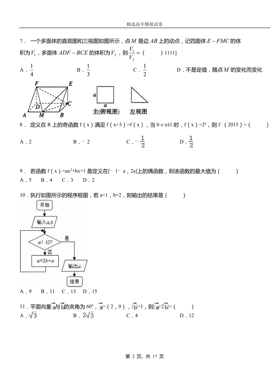 扶余市第三高级中学2018-2019学年上学期高二数学12月月考试题含解析_第2页