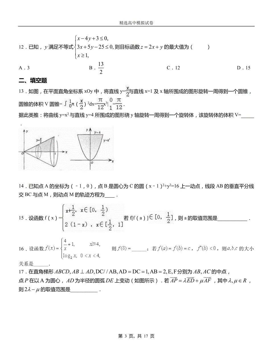 扶余市第三高级中学2018-2019学年上学期高二数学12月月考试题含解析_第3页