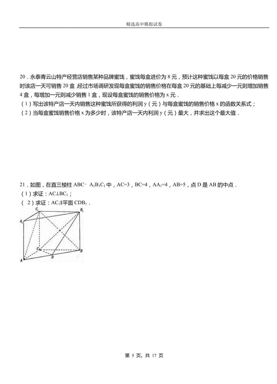 扶余市第三高级中学2018-2019学年上学期高二数学12月月考试题含解析_第5页