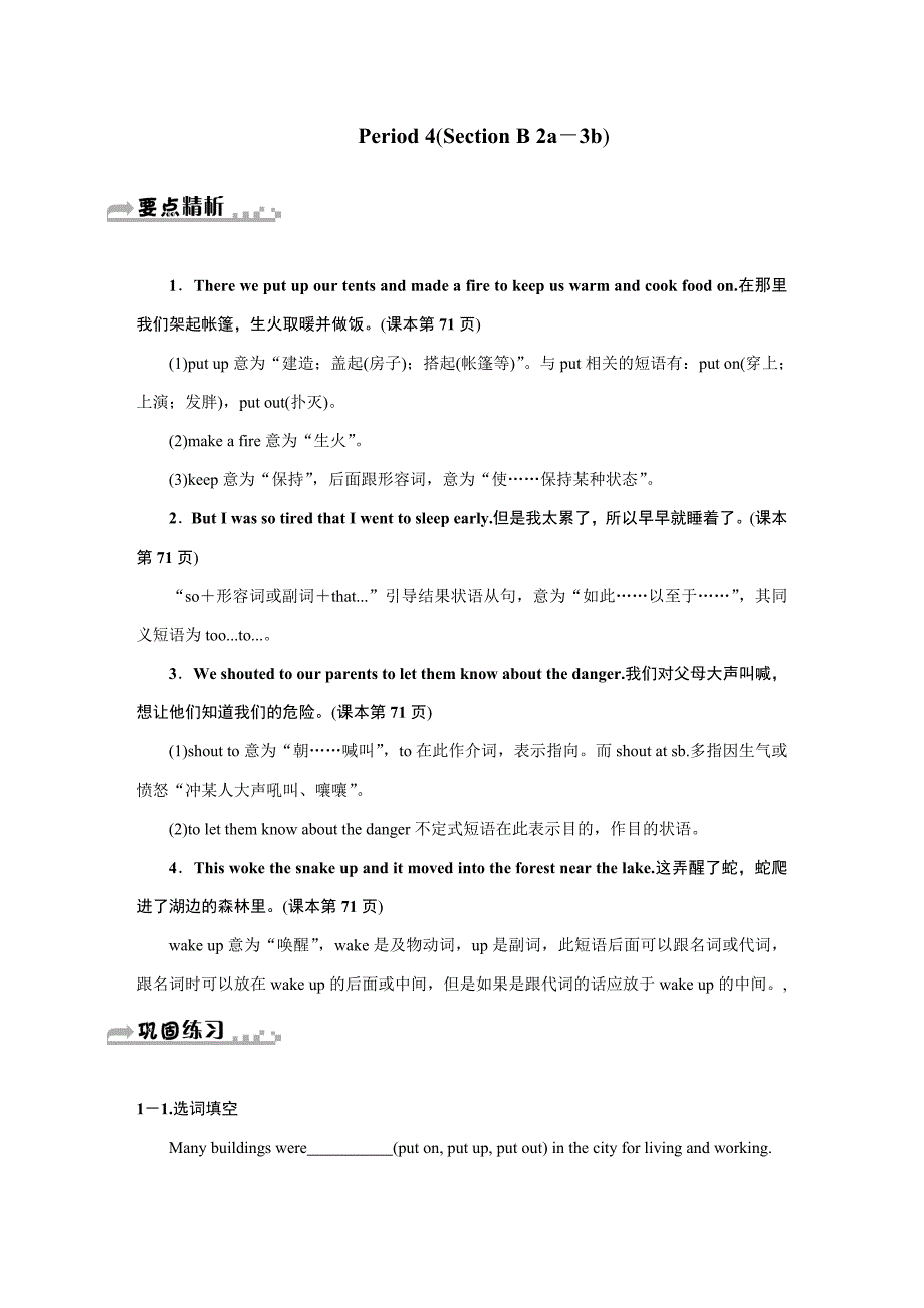 人教版七年级英语下册学案：Unit 12　What did you do last weekendPeriod 4(Section B 2a－3b).doc_第1页