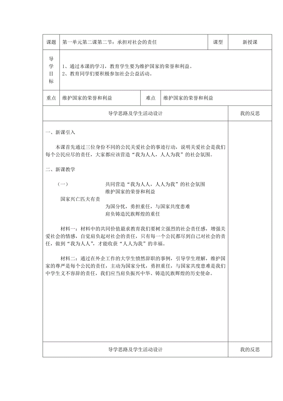 九年级政治 第一单元第二课在承担责任中成长学案 人教新课标版.doc_第3页