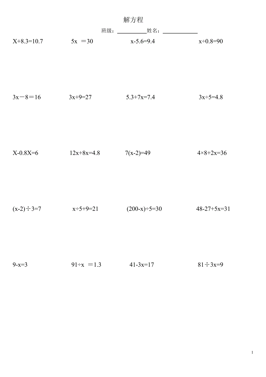 人教版五年级上册数学解方程专题练习_第1页