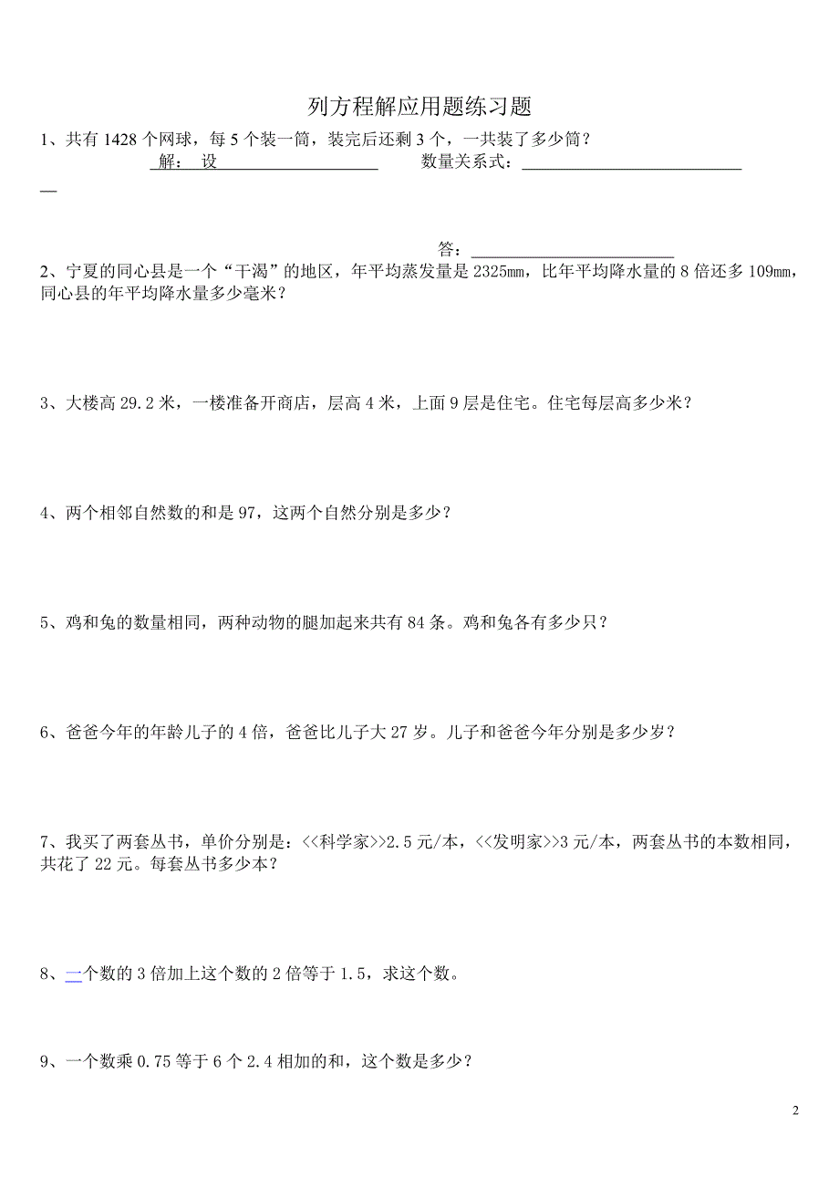 人教版五年级上册数学解方程专题练习_第2页