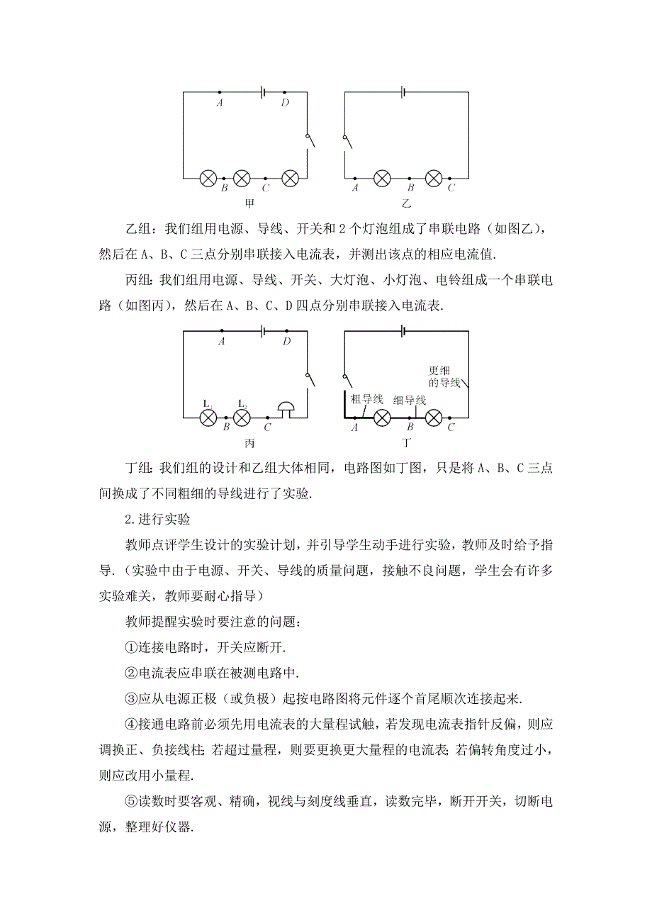 人教版九年级全册物理教案：15.5.第1课时 串联电路中电流的规律.doc_第3页