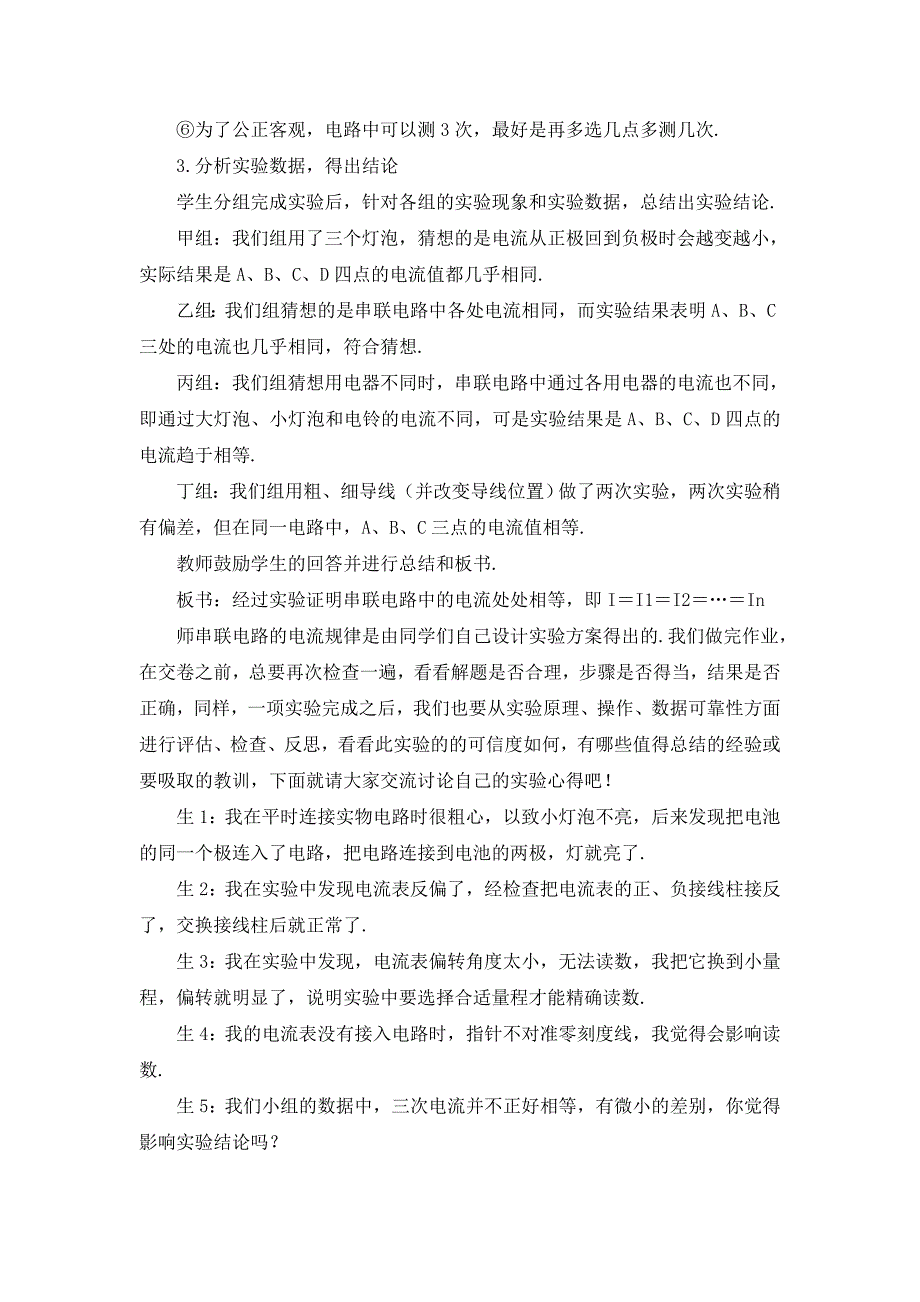 人教版九年级全册物理教案：15.5.第1课时 串联电路中电流的规律.doc_第4页