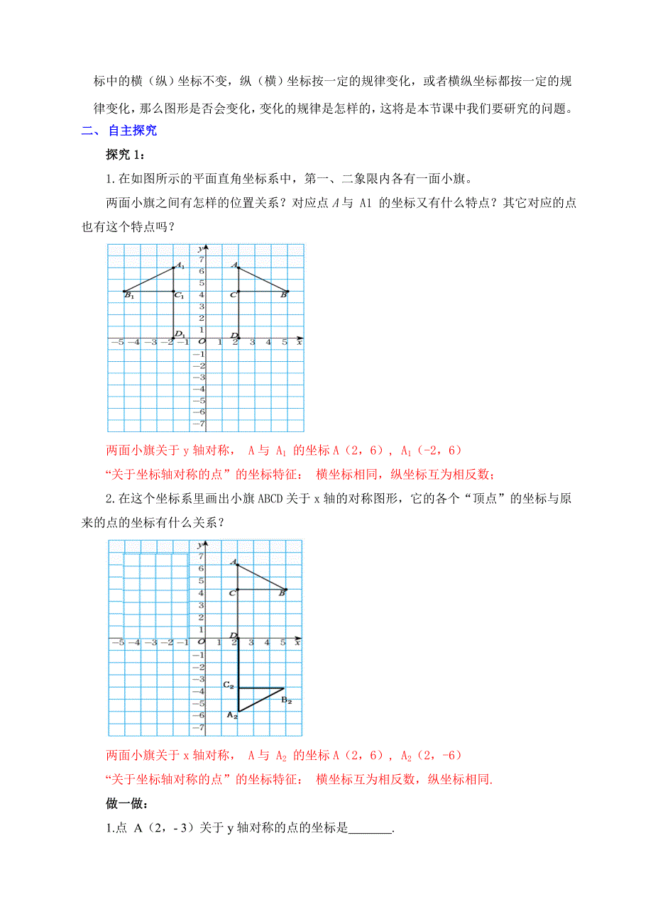 北师大版初中数学八年级上册教案：3.3轴对称与坐标变化.doc_第2页
