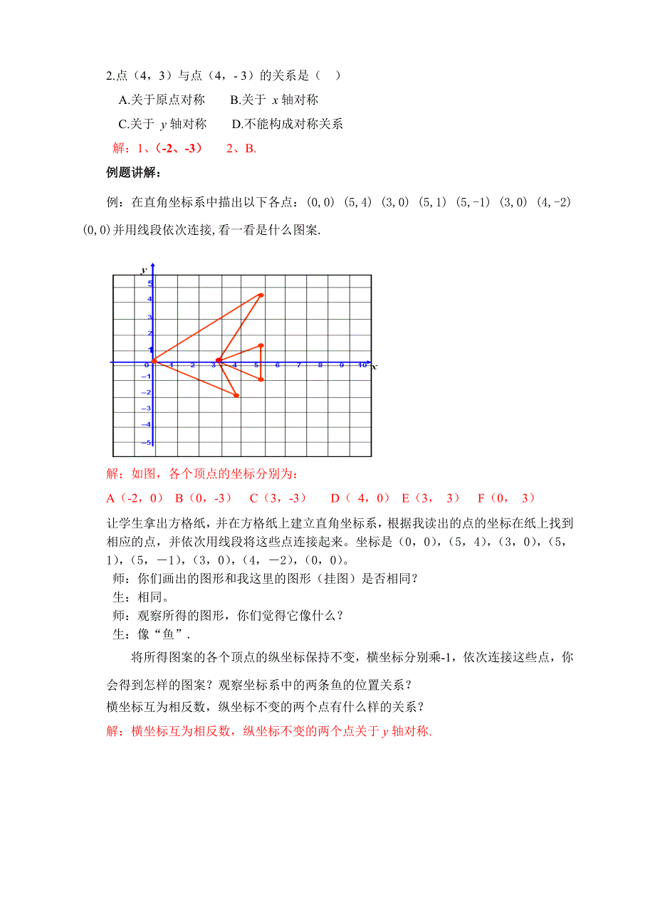 北师大版初中数学八年级上册教案：3.3轴对称与坐标变化.doc_第3页
